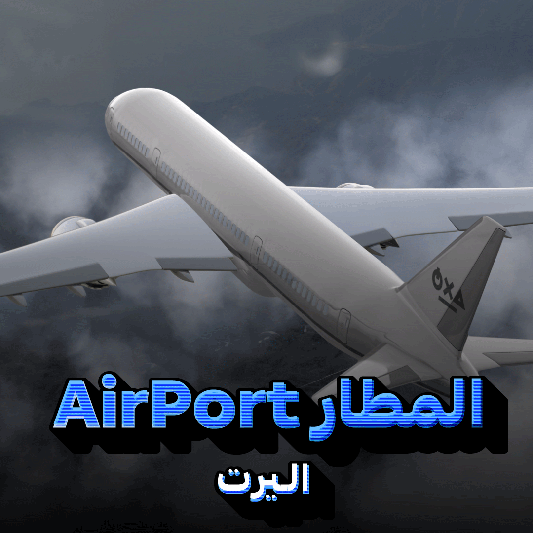 3253252363262367723ض7 اليرت المطار 🛫 | Alert AirPort - الصورة 1